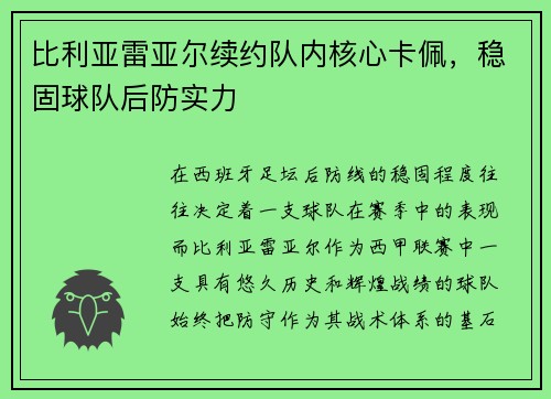 比利亚雷亚尔续约队内核心卡佩，稳固球队后防实力