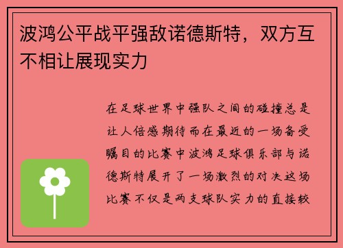 波鸿公平战平强敌诺德斯特，双方互不相让展现实力