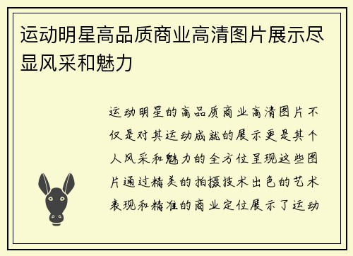 运动明星高品质商业高清图片展示尽显风采和魅力
